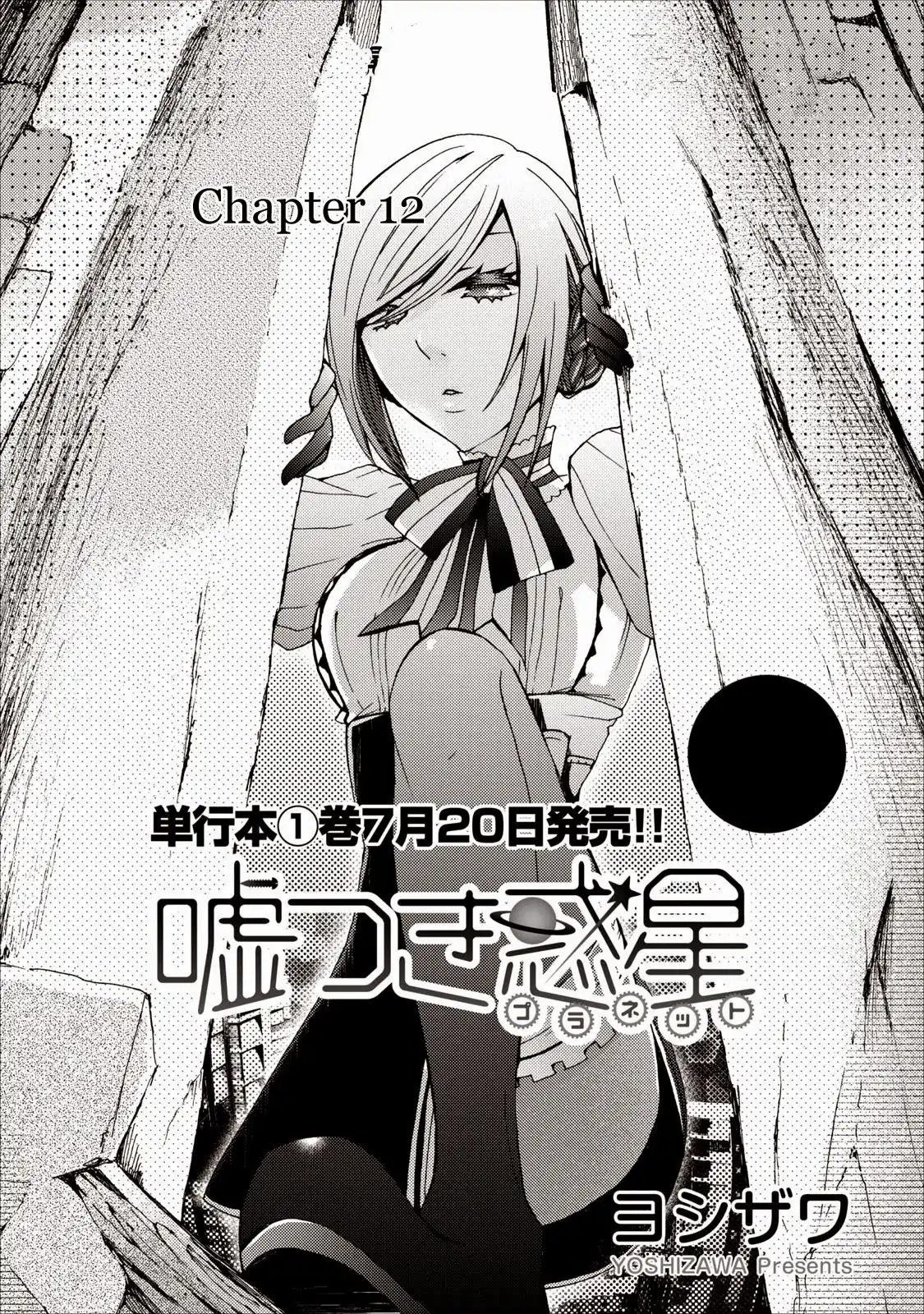 Usotsuki Wakusei Chapter 12 4